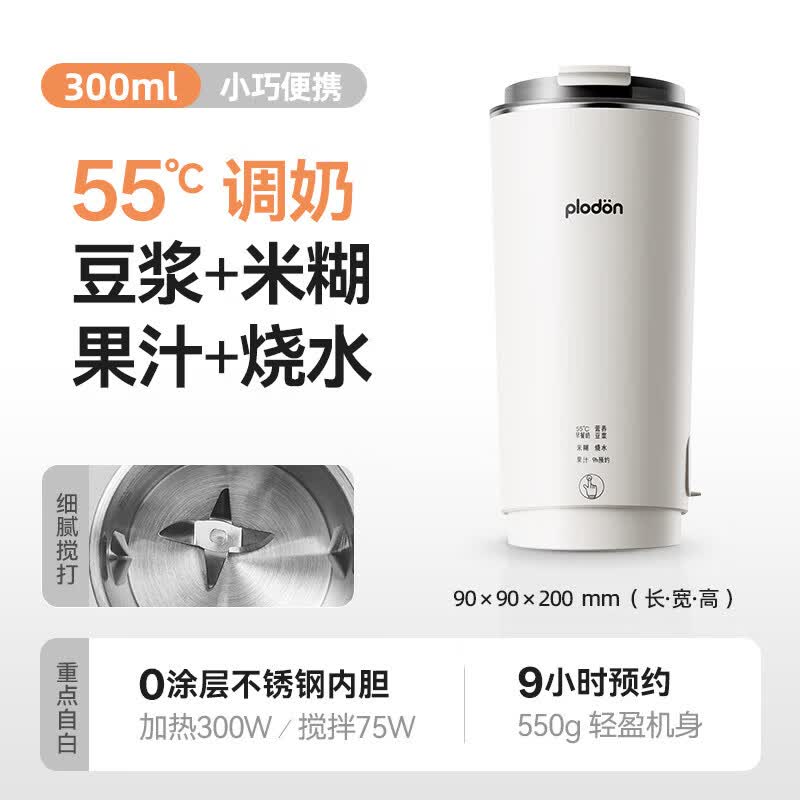SJBOB德国进口品质副食品豆浆杯小型料理机破壁机热奶可携式迷你多功能 【304不锈钢】0涂层副食品杯300ml