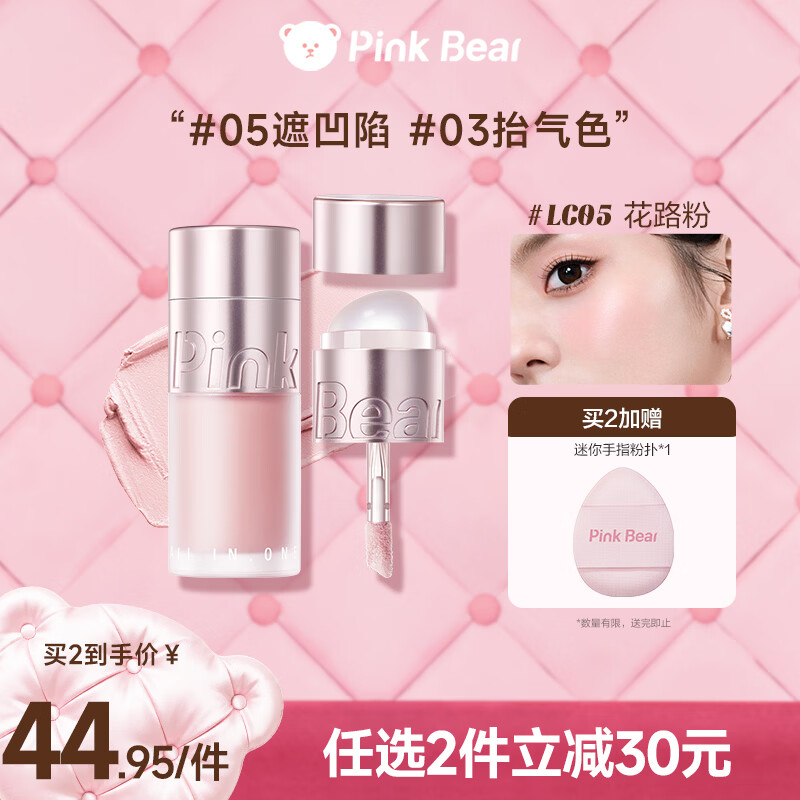 Pink Bear【2支送粉扑】多用霜腮红提亮高光修容口红遮泪沟平凹陷LC03礼物