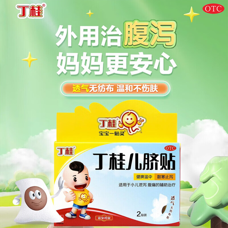 [丁桂]丁桂儿脐贴 1.6g*2贴 2盒装 丁桂儿脐贴一贴灵健脾儿童婴儿宝宝肚脐胀气腹泻腹痛腹胀拉肚子