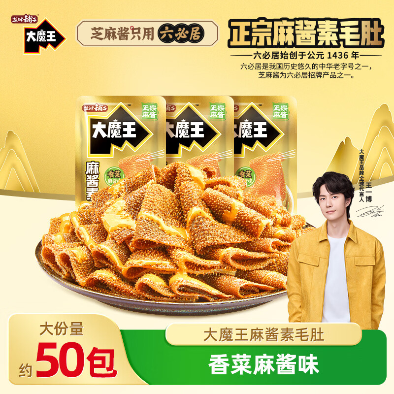 盐津铺子大魔王香菜麻酱味约450g 素毛肚 魔芋爽 小吃休闲零食 王一博同款