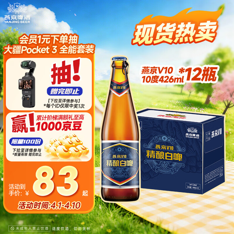 燕京啤酒 V10白啤10°P精酿啤酒426ml*12瓶 整箱装 春日热卖踏春送礼