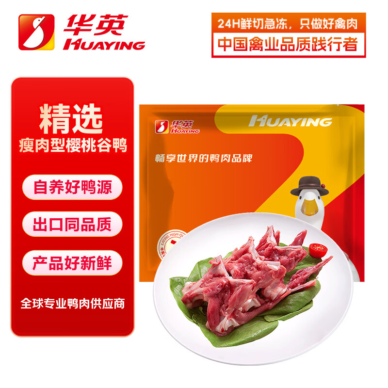 华英（HUAYING）精切鸭锁骨2斤鸭叉骨麻辣鸭锁骨酱鸭 烧烤卤味鸭肉食材