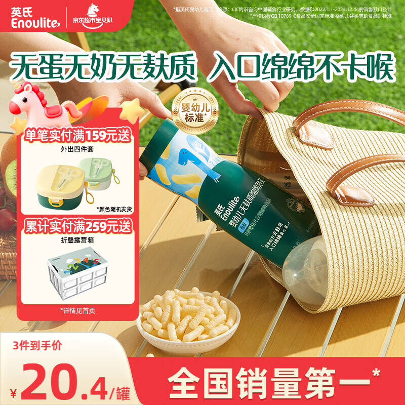 英氏（Engnice）婴幼儿无麸质绵绵泡芙婴儿宝宝零食无蛋奶添加健康零食易溶18g