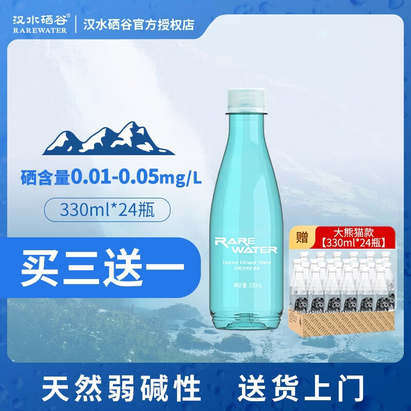 汉水硒谷天然矿泉水含硒水真硒水 小瓶饮用水天然含硒含锶水整箱 安康