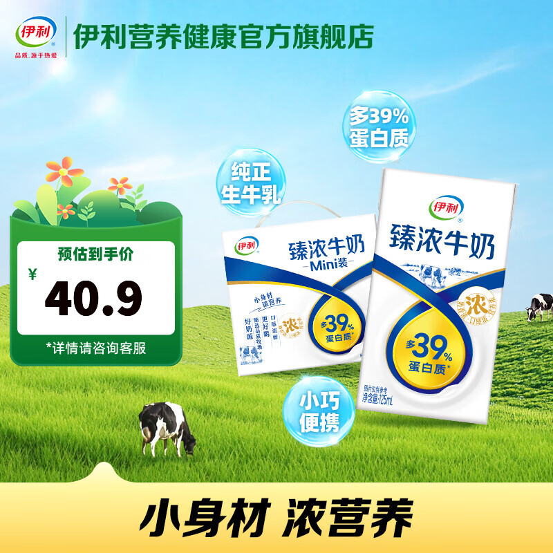 伊利臻浓牛奶125ml*20盒/箱 mini 迷你牛奶小包装 礼盒装 4月产