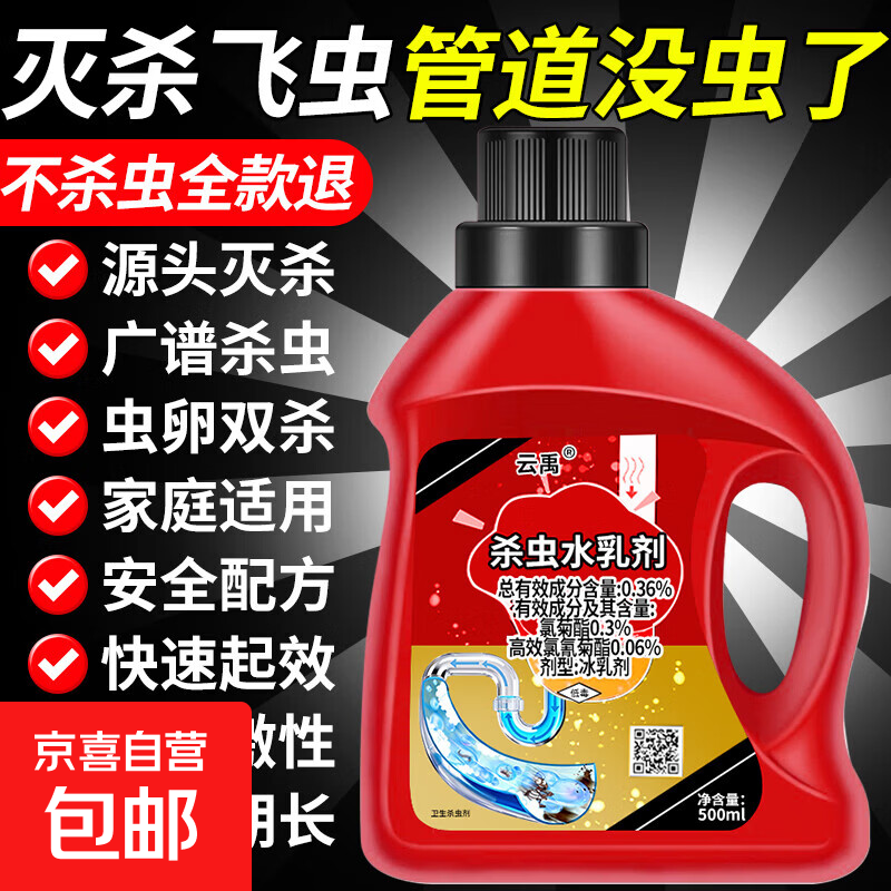 下水道小飞虫灭杀神器去除蛾蚋杀虫剂厕所卫生间室内蛾蠓管道除虫 2瓶装【不伤管道】1000ml