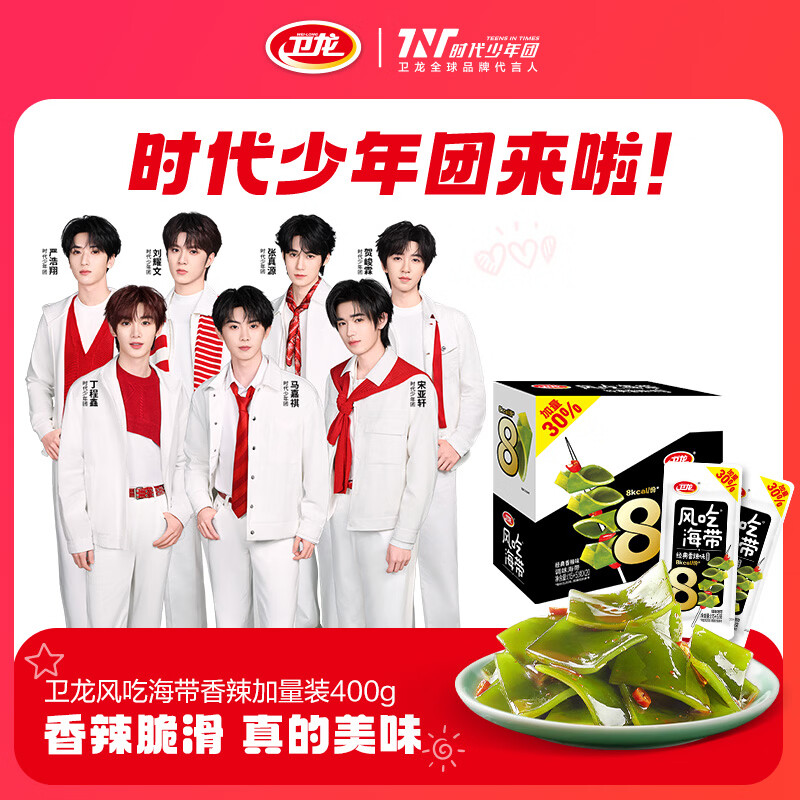 卫龙【时代少年团同款】海带香辣味加量装400g即食休闲解馋零食下饭菜