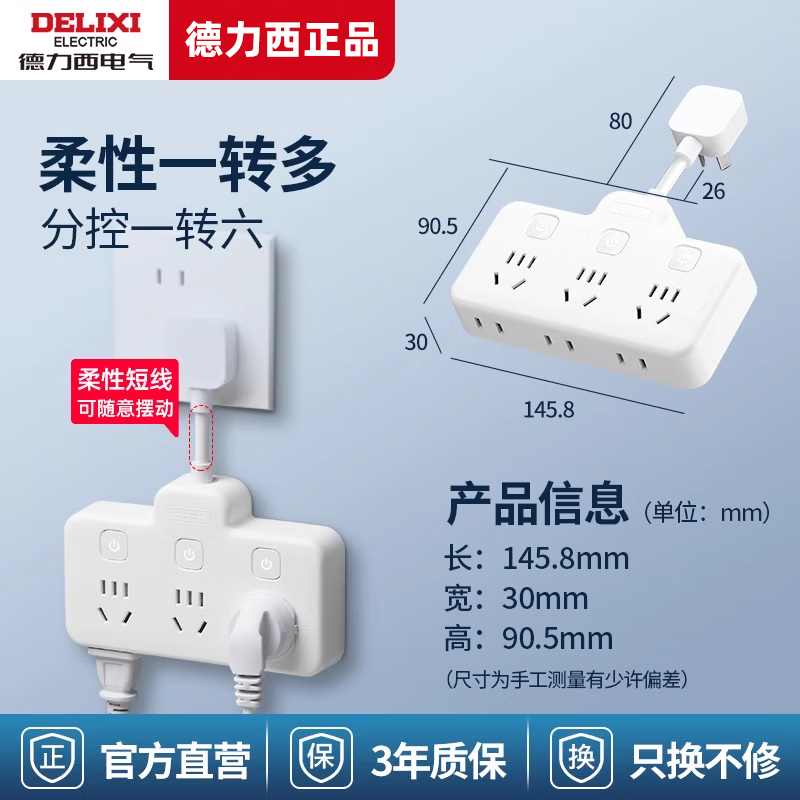 德力西（DELIXI）插座转换器插头扩展面板排插板一转二三多家用插排带开关无线联排 一转六 分控带开关控制柔性带线 国标万能多功能多孔接头多项拓展