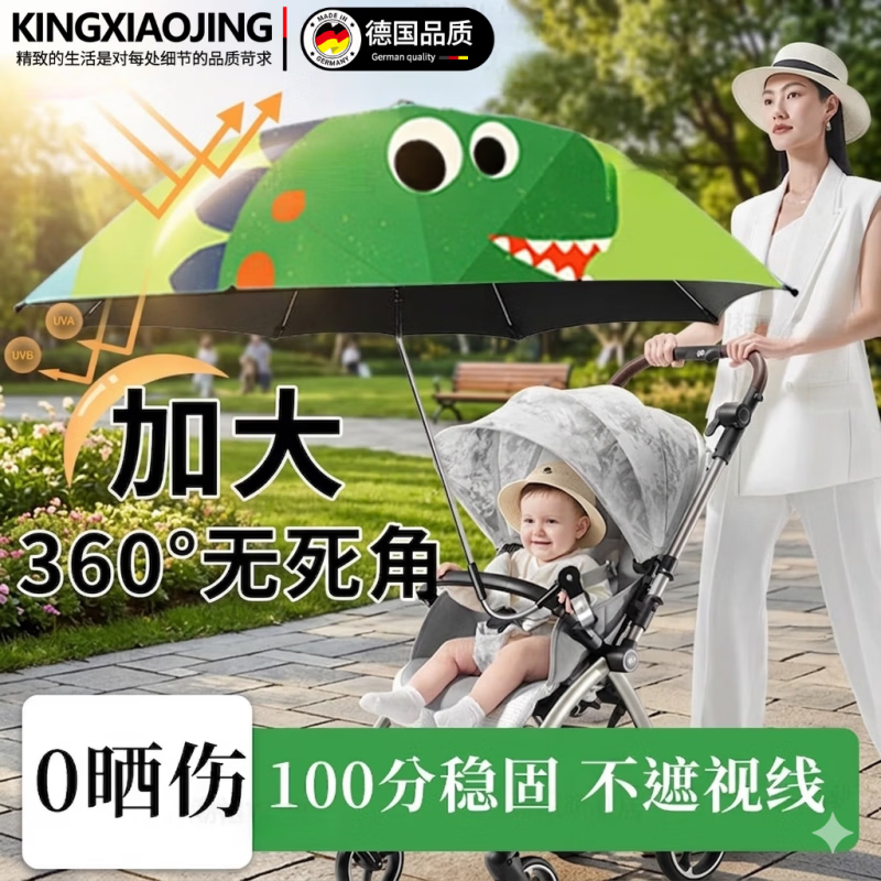KINGXIAOJING德国婴儿车遮阳伞宝宝遛娃神器小手推车通用加大防晒伞儿童遮雨伞 黑胶梧桐米85cm【德国强防晒】 抗风级骨架稳当不晃