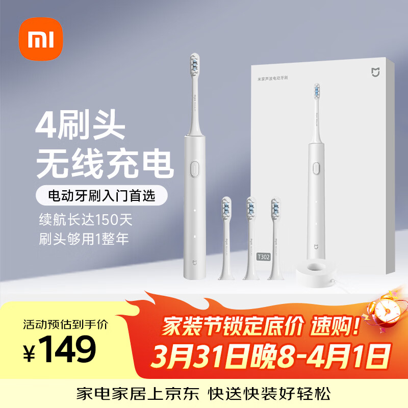 米家小米电动牙刷T302成人/学生150天续 4支刷头电动牙刷入门首选 生日礼物送男女友礼物