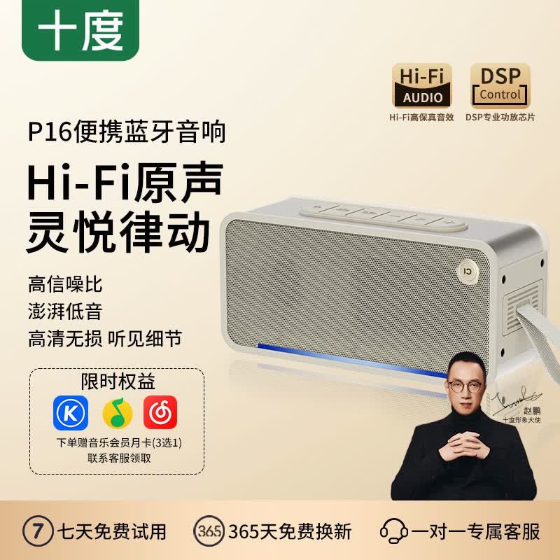 十度P16【2026新款】便携式蓝牙音箱 HiFi无损音质 音箱重低音桌面音响低音炮电脑音箱高保真 【HiFi音质丨超大低音振膜】 【两分频丨3单元】