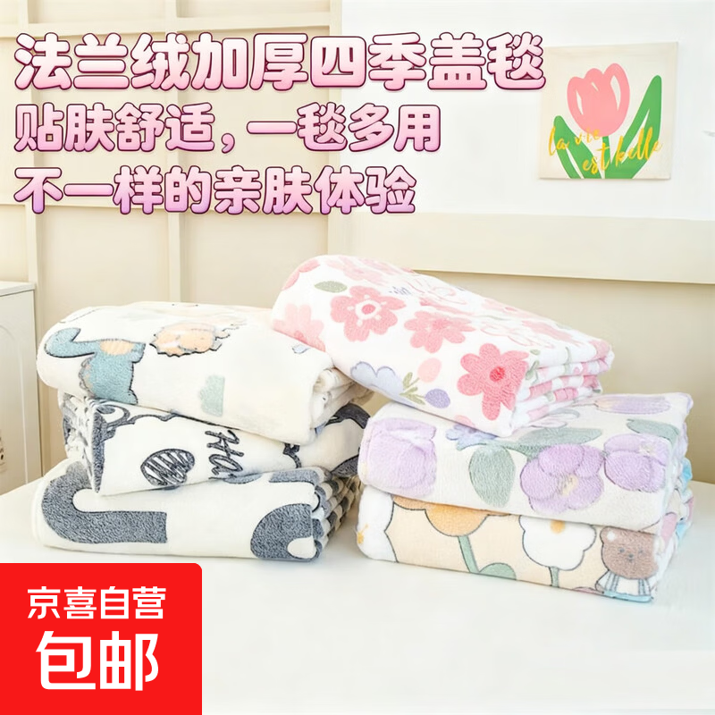 新款法兰绒双面四季印花不掉毛易打理宠物舒眠速热加厚保暖毛毯 随机款式颜色 70cm*50cm 随机款式【单条装】