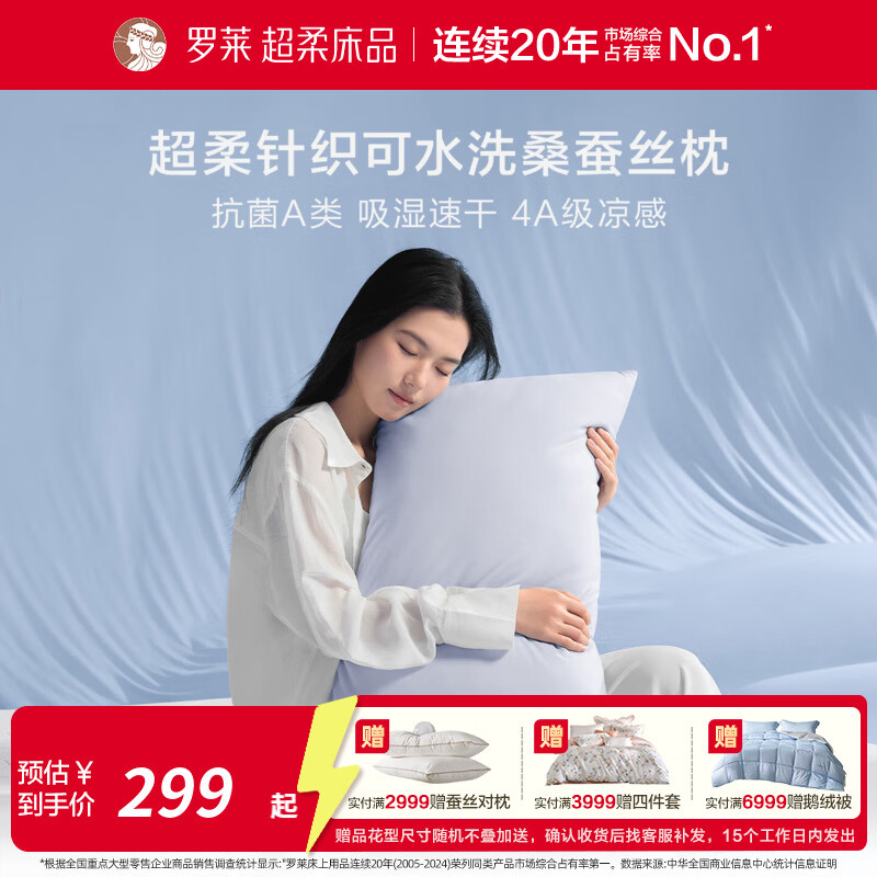 罗莱家纺超柔针织深睡蚕丝纤柔枕头枕芯护颈椎枕吸湿速干 蓝色 单只 46cm*72cm