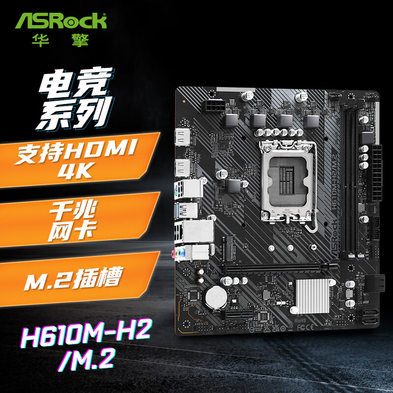 华擎 H610 ASROCK M H2 M.2 D4 图 2