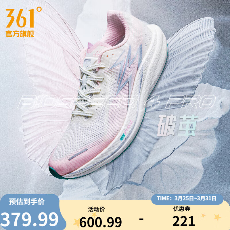 361°男鞋运动鞋飚速4PRO新品中考体测竞速马拉松跑步鞋男 破茧 43