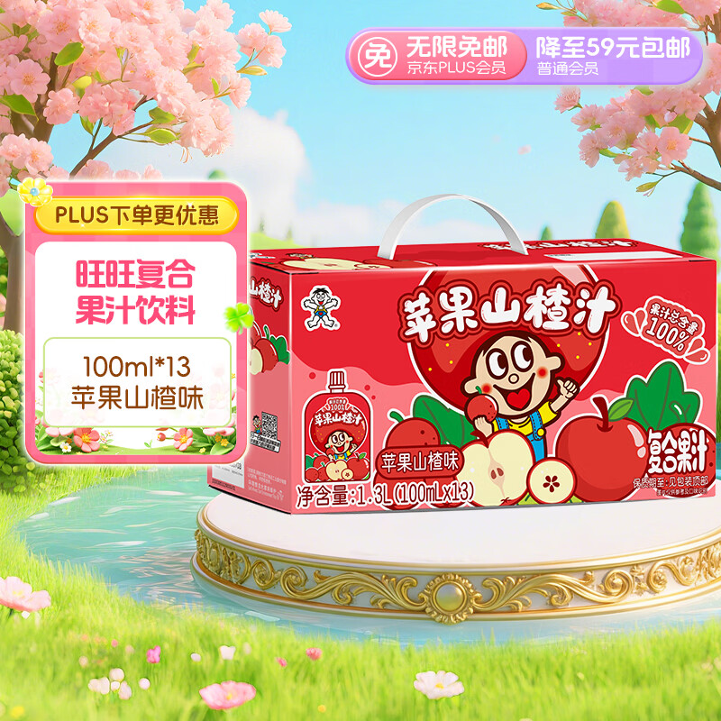 旺旺苹果山楂汁儿童果汁饮料饮品 礼盒装100ml*13袋