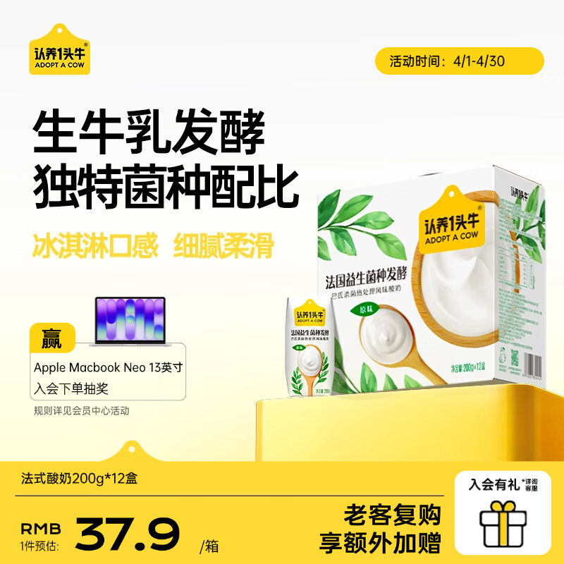 认养一头牛原味酸奶 200g*12盒 儿童学生早餐 生牛乳发酵  部分2月产 200g*12盒