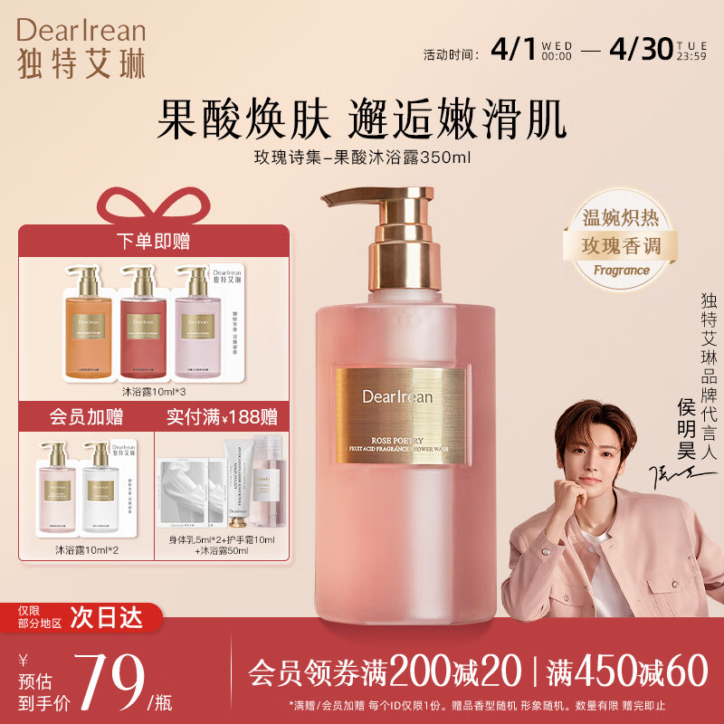 独特艾琳果酸香氛沐浴露控油去角质沐浴乳温和清洁滋润保湿男女士持久留下 【玫瑰诗集】350ml
