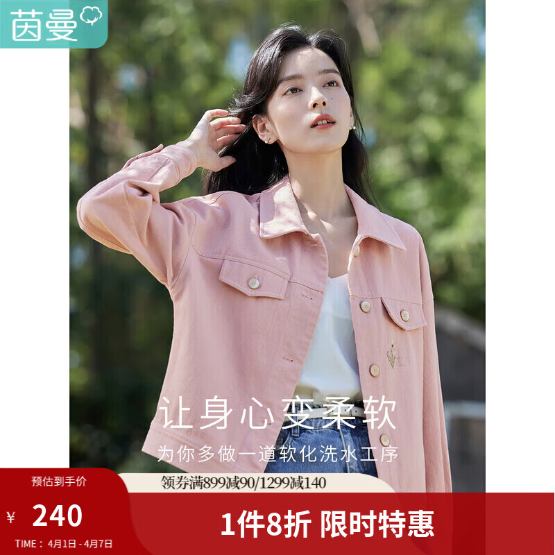 茵曼（INMAN）【博主同款】2026春季女装新款百搭翻领舒适小个子短款外套 浅粉色 M