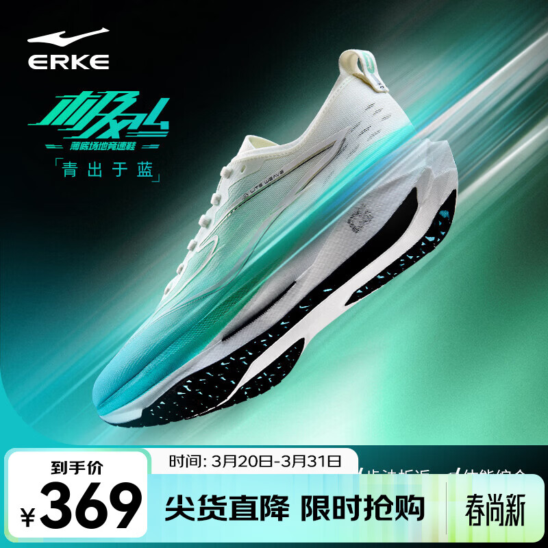 鸿星尔克极风4跑步鞋男专业运动鞋26春夏季新品竞速训练跑鞋体考体测男鞋 【青出于蓝】微晶白/青竹色 -男 41
