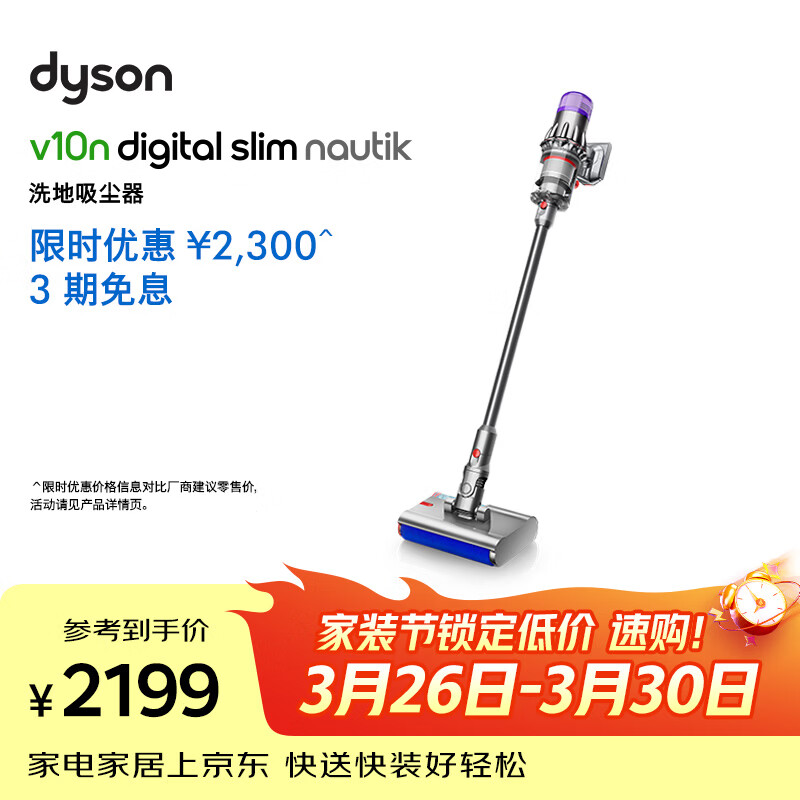 戴森（DYSON）V10n Digital Slim Nautik 轻量洗地吸尘器 无线家用除螨宠物 干湿两用洗地吸尘器