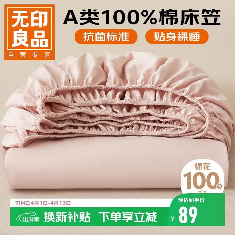 无印良品A类全棉床笠单件 纯棉床套罩床垫保护套全包床单180*200cm