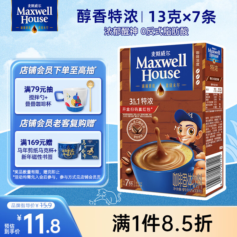 麦斯威尔（Maxwell House）特浓速溶咖啡粉13g*7条 三合一冲饮 奶咖 0反式脂肪酸 固体饮料
