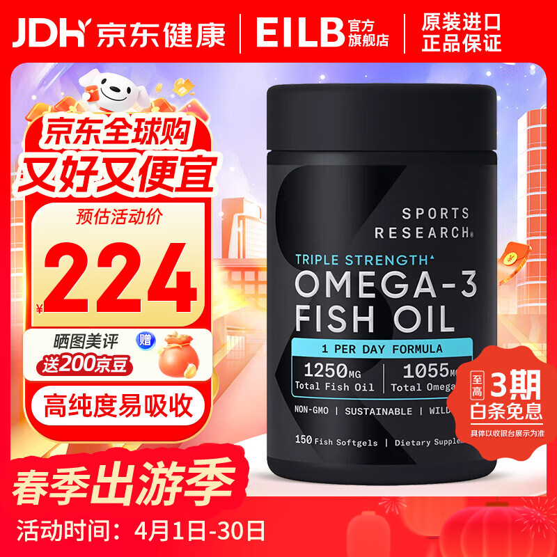 Sports Research美国进口高纯度rTG结构深海鱼油 sr鱼油 天然omega3软胶囊 健身 原装进口加强型三倍鱼油 150粒*1瓶 【调节三高】