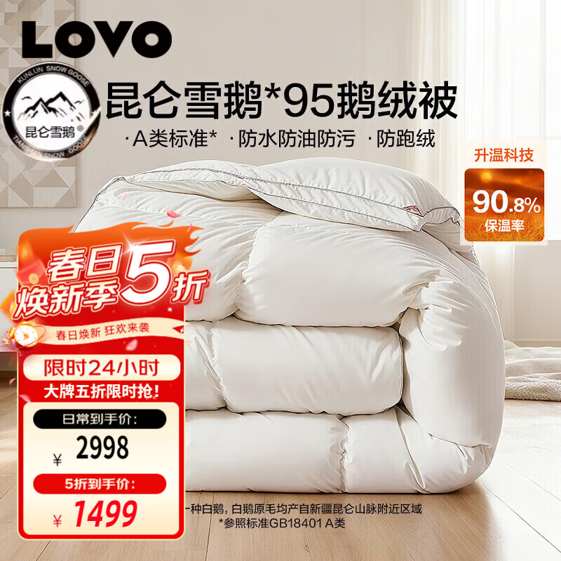 LOVO罗莱A类 95%昆仑白鹅绒羽绒被 冬被 1000g填充200*230cm 白色