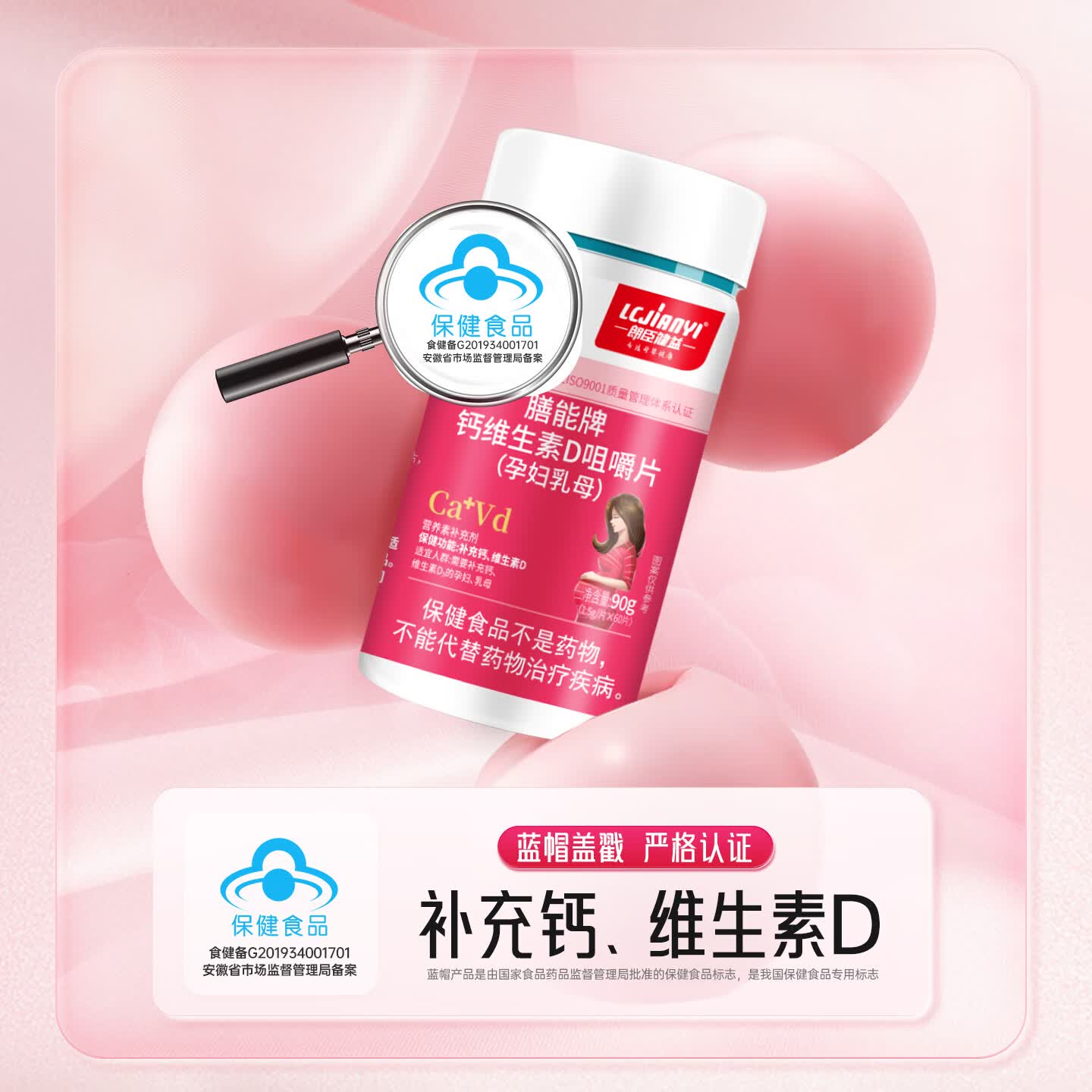 朗臣健益钙维生素D咀嚼片孕妇钙片哺乳期补钙孕中期碳酸钙