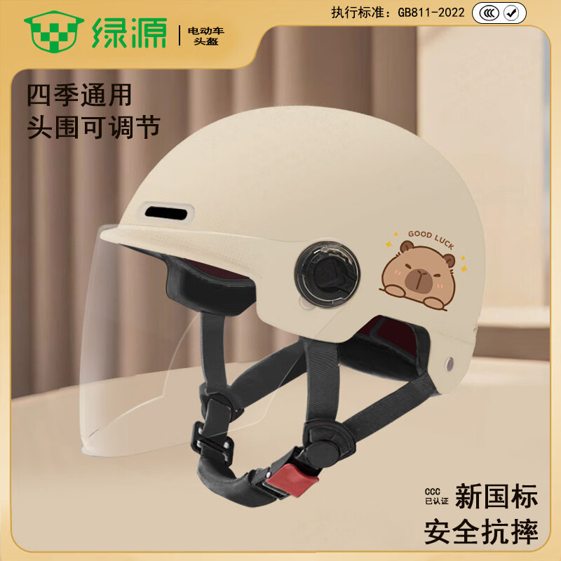 绿源（Luyuan）新国标儿童亲子可爱卡皮巴拉电瓶车头盔3C认证男女孩四季通用卡通动物头盔 米色【大童8-16岁】透明长镜