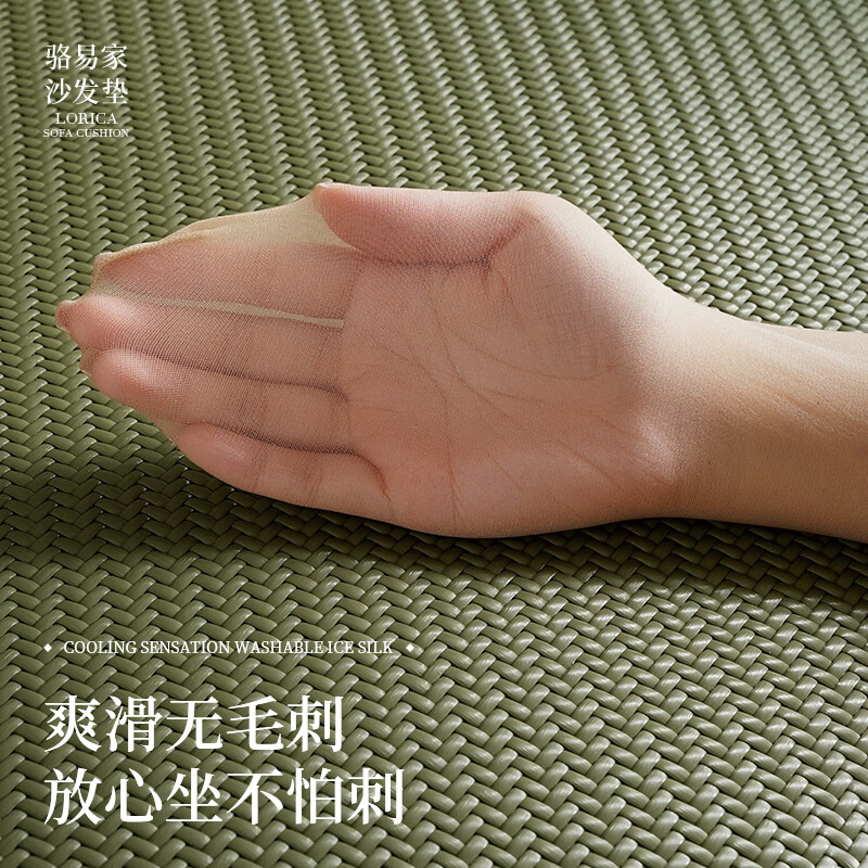 骆易家(Lorica)夏季皮沙发专用凉席垫新款防滑藤席透气2026轻奢高级感盖巾 陌野-绿色【清凉PE凉藤垫】 定制专拍(详情请咨询客服)