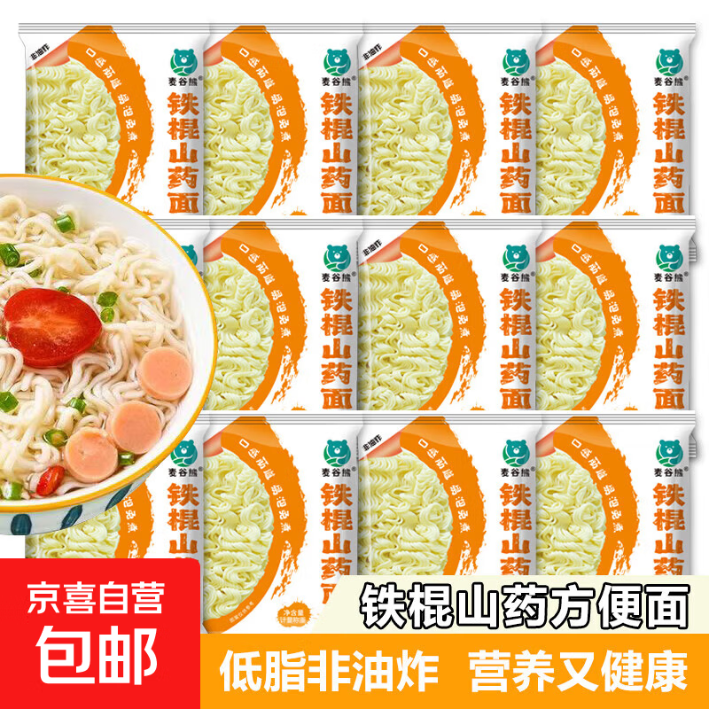 铁棍山药面非油炸儿童早餐低脂轻食代餐粗粮淮山面条 铁棍山药面【1袋试吃装】