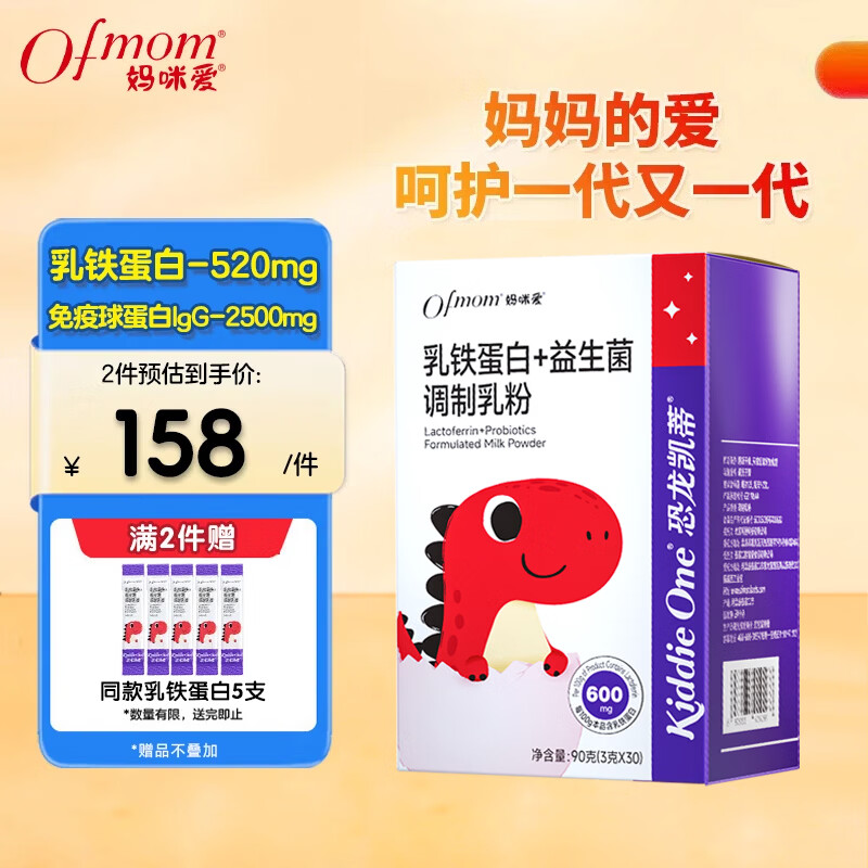 妈咪爱乳铁蛋白+益生菌调制乳粉 含免疫球蛋白IgG  基础班乳铁蛋白 3g*30袋