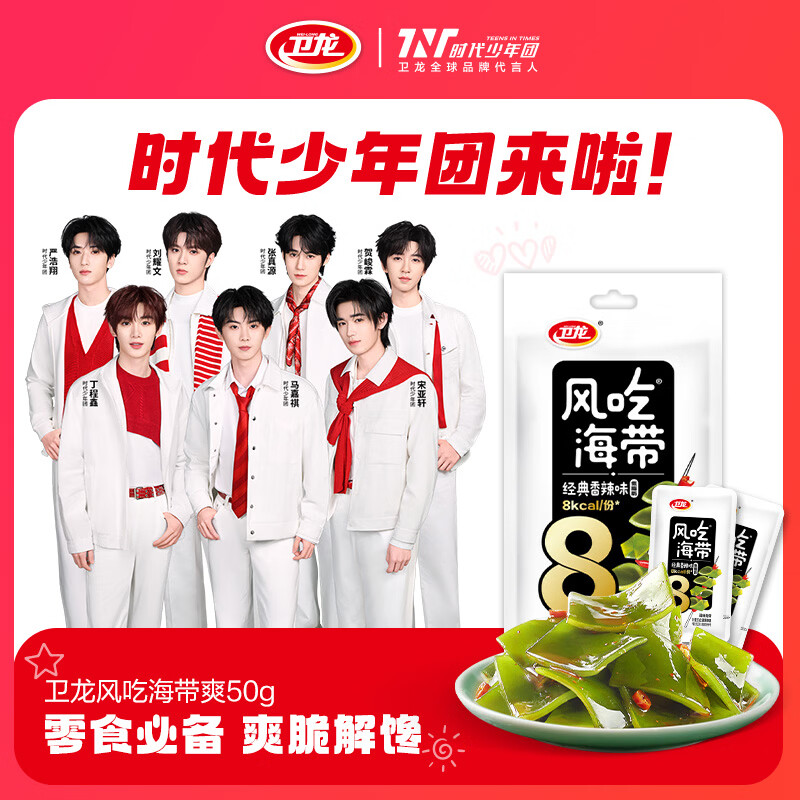 卫龙 风吃海带 50g 解馋小吃 开袋即食海带 休闲零食 办公室零食