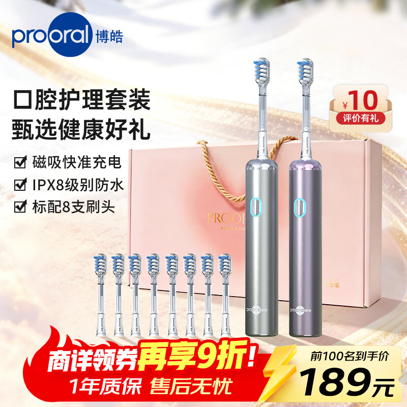 博皓（prooral）电动牙刷成人男士女士扫震全自动智能牙刷磁吸充电铝合金情侣牙刷 送朋友父母生日情人节礼物 LS-1 银色+紫色+8支刷头