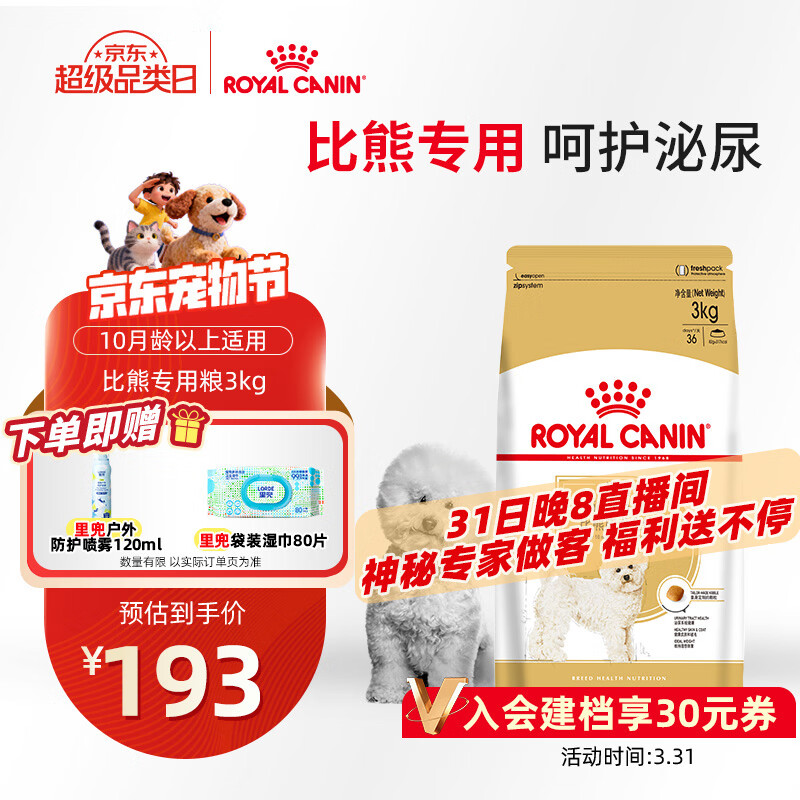 皇家狗粮 比熊成犬狗粮 犬粮 宠物小型犬 BF29 全价犬粮 10月-8岁 3KG