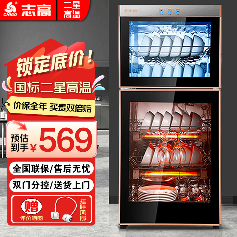 志高（CHIGO）消毒柜家用立式高温消毒柜商用厨房消毒碗柜大容量碗筷餐具茶杯消毒柜双门分控消毒机器 二星级 120L 双门（上2层下3层）