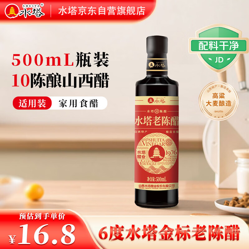 水塔金标老陈醋6度500ml【山西醋】家用食醋凉拌调味蘸料醋泡