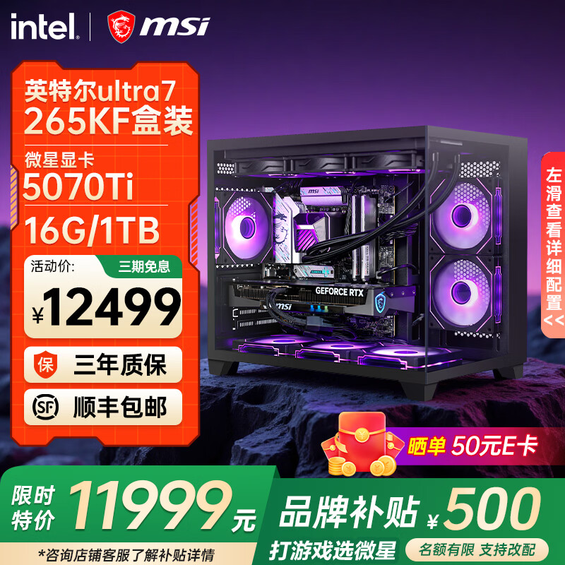 微星英特尔酷睿Ultra7 270K Plus 285k 265KF 5060Ti 5070Ti 5080显卡设计直播游戏台式电脑主机组装机 酷睿U7 265KF+5070TI丨4K豪华丨配五