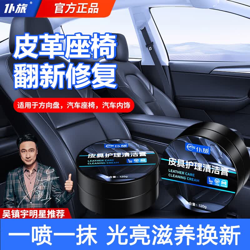 仆旅护理清洁膏汽车皮革真皮座椅内饰保养剂表板盘塑料翻新剂上光蜡 【1盒装】保养护理膏 120g +海绵