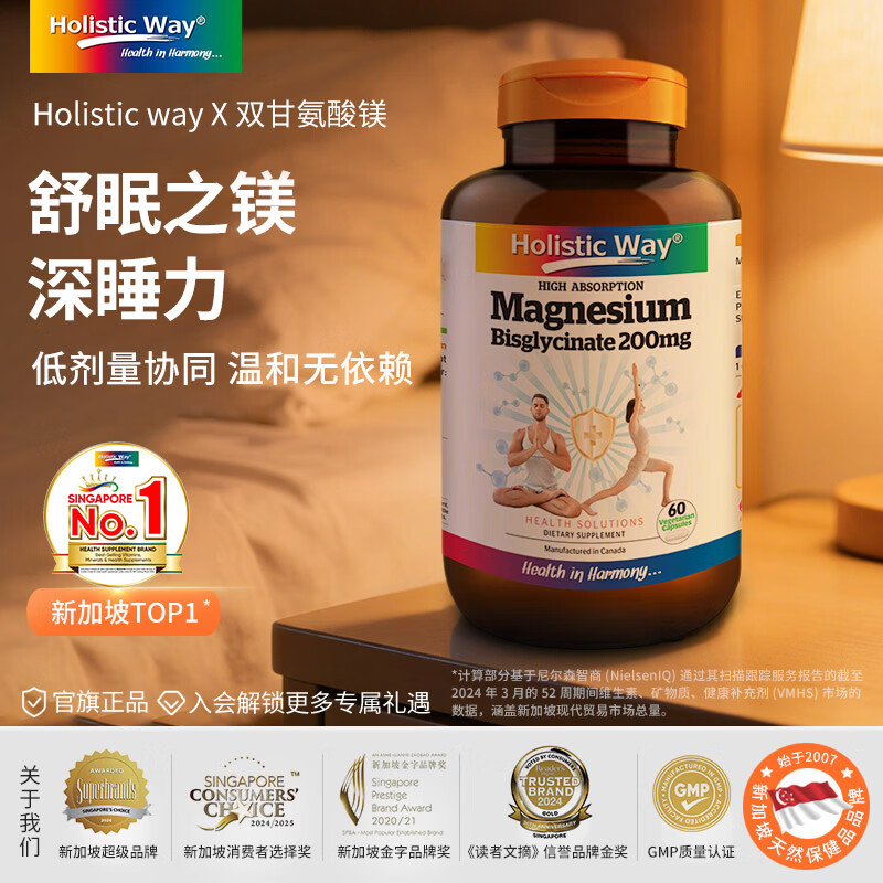 Holistic Way全益康双甘氨酸镁片睡前放松肌肉神经舒缓身心睡眠调理 60粒*1瓶