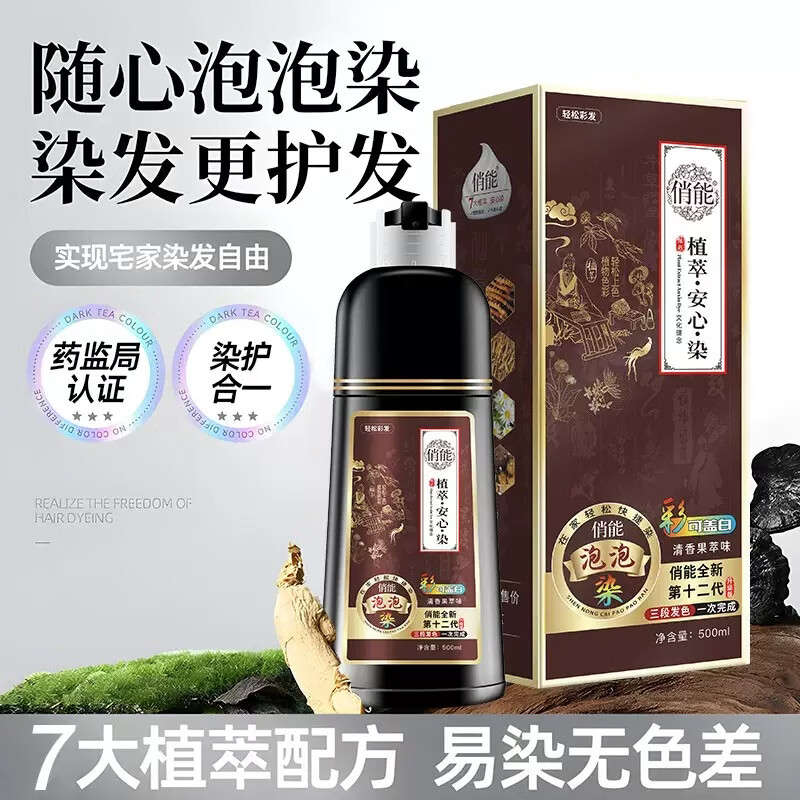 FADIZI植物染发膏泡泡染发剂2026流行色天然植物无刺激不沾头皮遮白发 葡萄紫 【遮盖白发】送染发工具