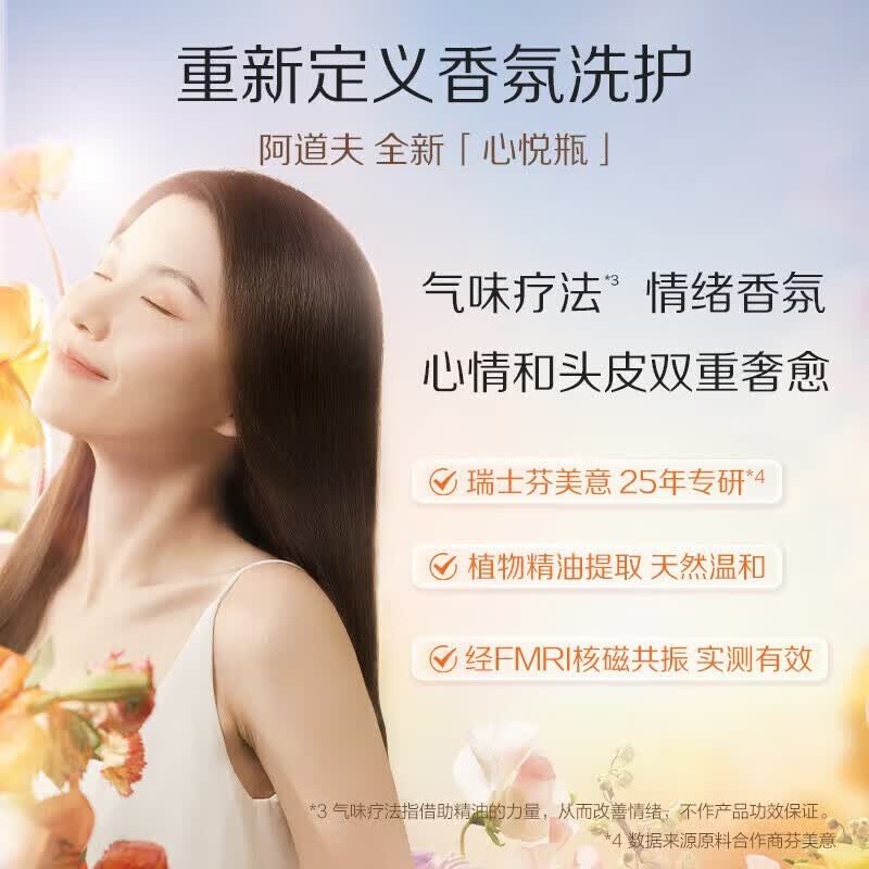 阿道夫情绪香氛洗发水心悦瓶洗发香露去屑控油洁净高端留香男女士 【修护强韧】护发素350ml1瓶