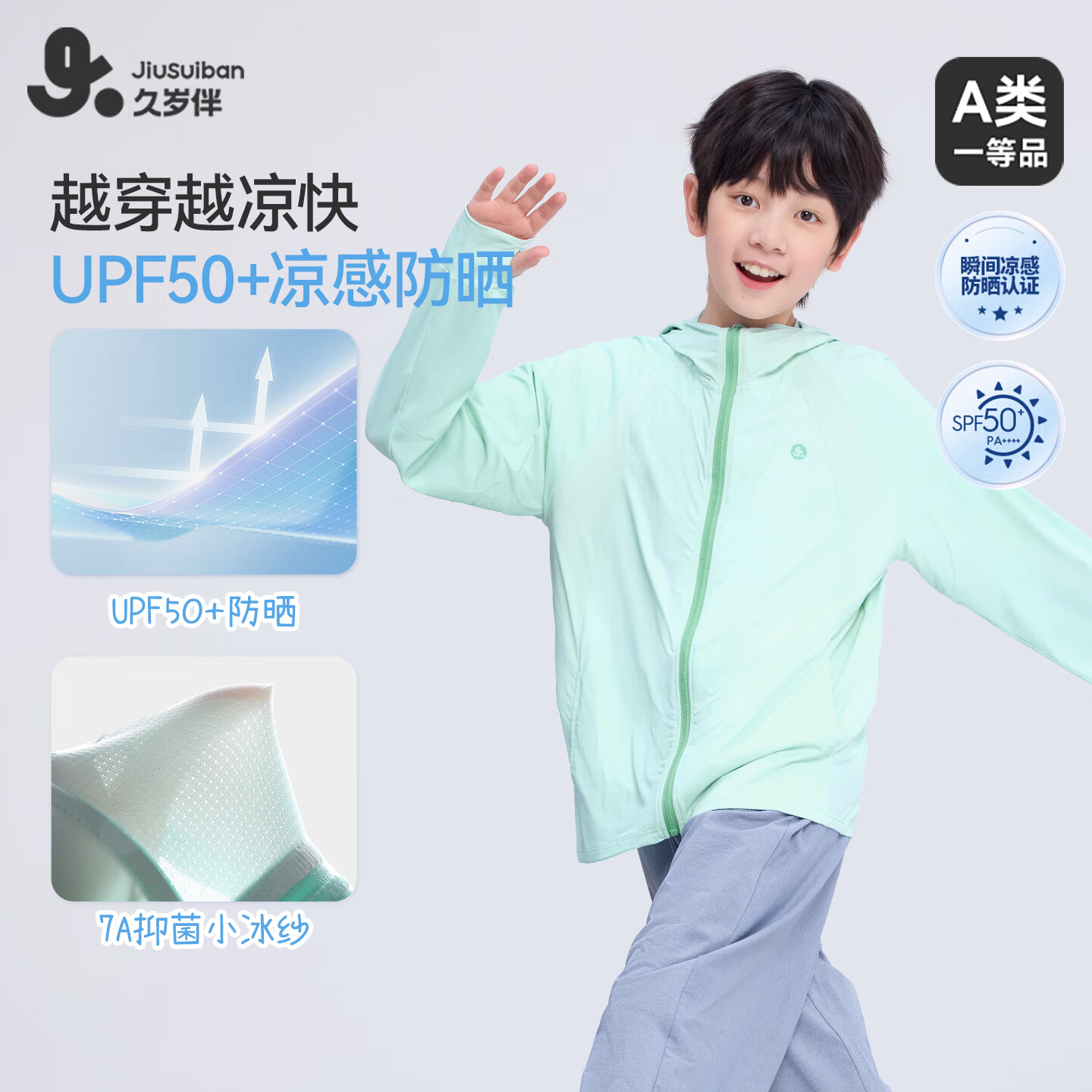 久岁伴【26新款】A类男女童小凉皮防晒衣7A抑菌透气连帽凉感薄外套 白色 UPF50+ 男女同款 XL (140) 建议身高130-142，体重60-75斤