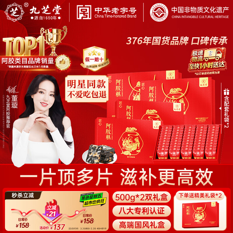 九芝堂阿胶糕礼盒500g*2阿胶膏营养补品气血送老婆女友过节日礼物送妈妈