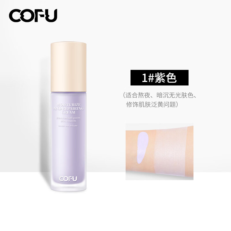 COFU隔离毛孔隐匿瑕疵提亮肤不卡粉保湿持久素颜霜妆前乳绿紫色 1#紫色 提亮肤色偏黄暗沉肌 拍下送小样
