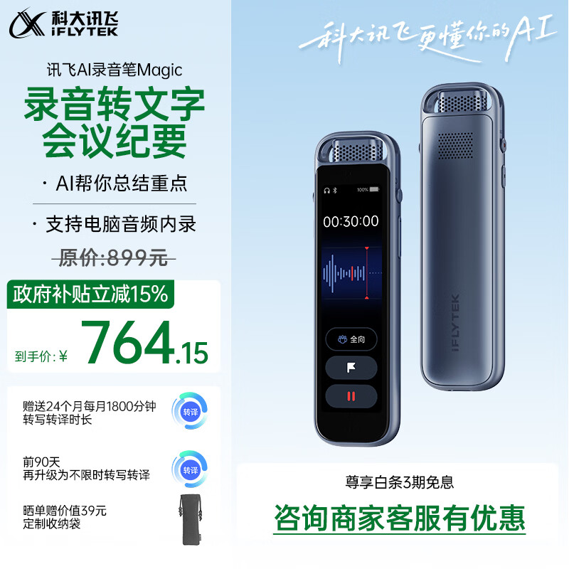科大讯飞AI录音笔Magic 录音笔转文字会议纪要录音设备 会议记录神器ai录音录音豆录专业录音笔 京东自营