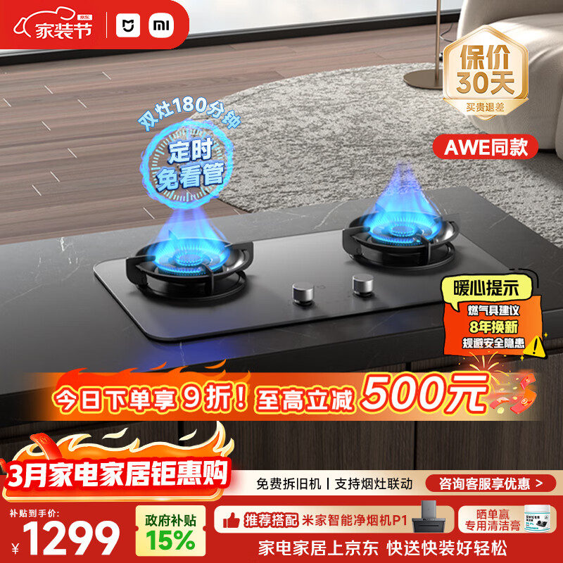 米家小米燃气灶天然气P1双边定时家用5.2kW猛火灶具AG玻璃易清洁【搭配净烟机】MJ03CY