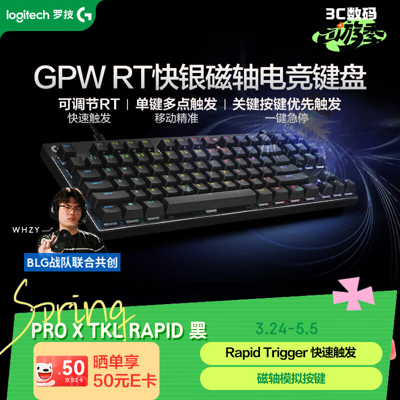 罗技（G）PRO X TKL RAPID/GPW RT快银磁轴电竞键盘87键 FPS/无畏契约/三角洲 RT快速触发 游戏键盘 (黑色)